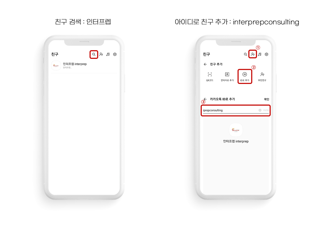 KakaoTalk consultation guide